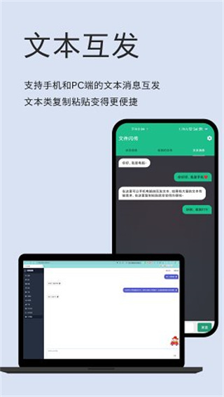 文件闪传高级版