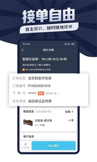 万师傅师傅版接单APP