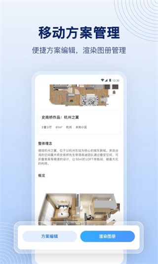 酷家乐设计师APP