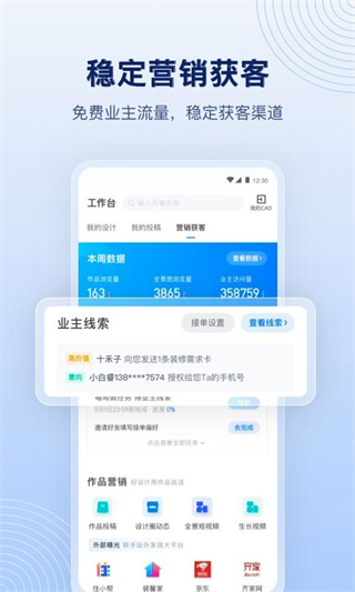 酷家乐设计师APP