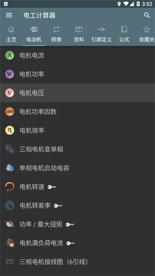 电工计算器手机版