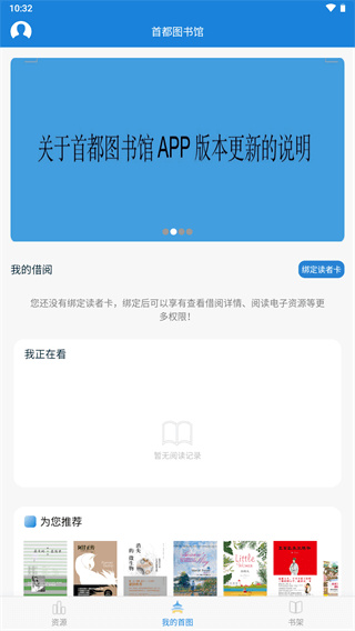 首都图书馆app