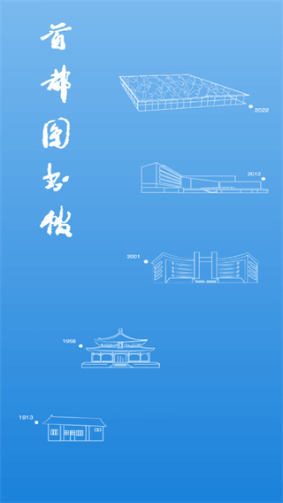 首都图书馆app