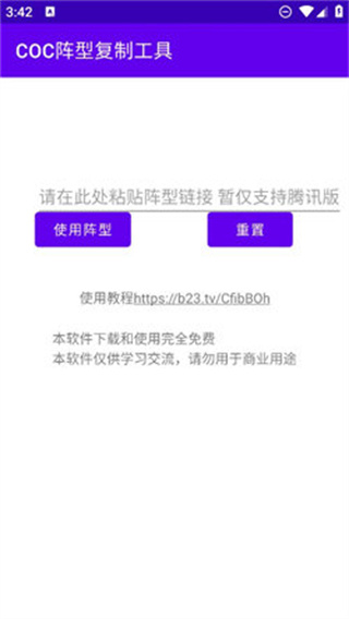 部落冲突coc阵型复制工具app