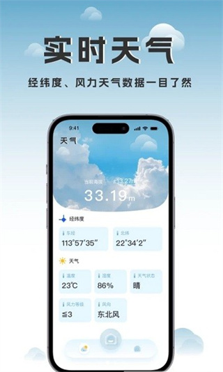 实时高度表app