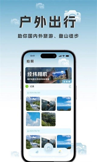 实时高度表app