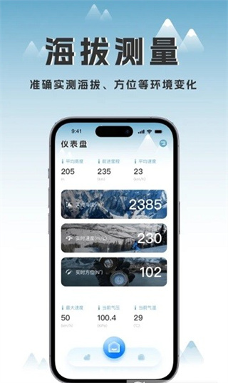 实时高度表app