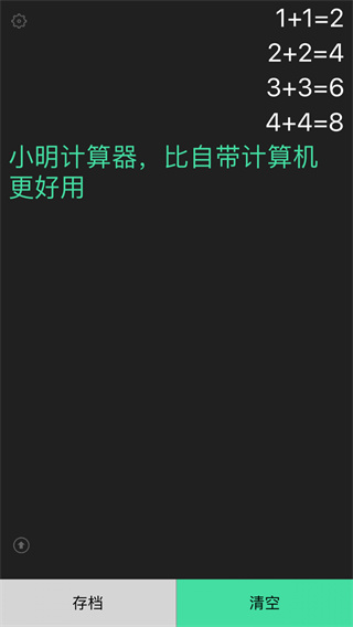 小明计算器免费版app