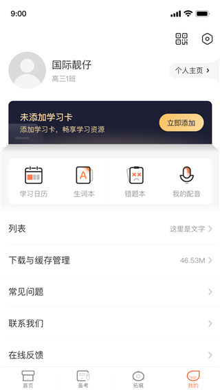 西柚英语学生版在线登录app