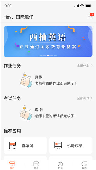 西柚英语学生版在线登录app