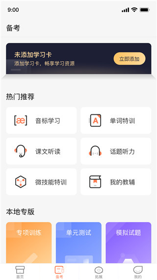 西柚英语学生版在线登录app