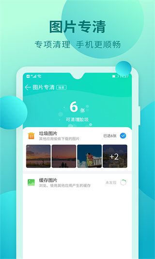 快马手机清理app