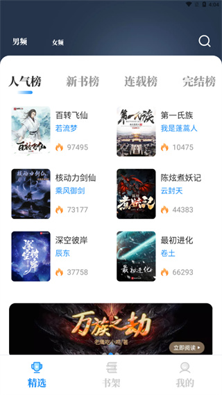 海鱼小说app2024版