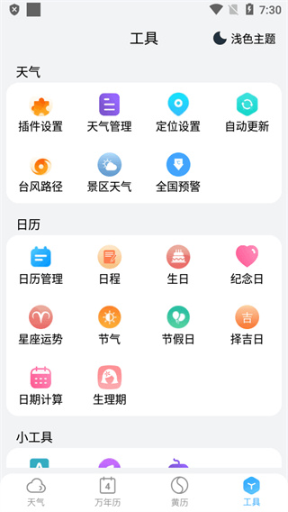 小云天气app