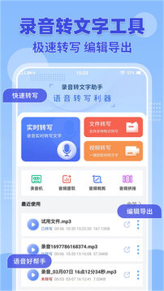 录音转文字助手永久免费版