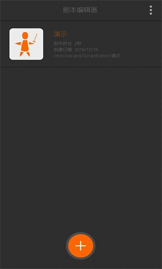 剧本编辑器最新版