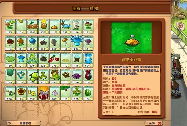 pvz杂交版2.1