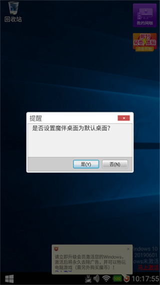 魔伴桌面windows桌面