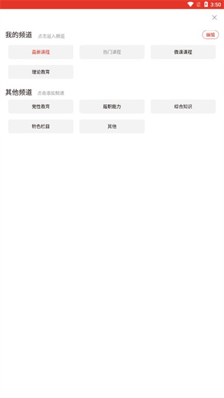 青岛干部网络学院app