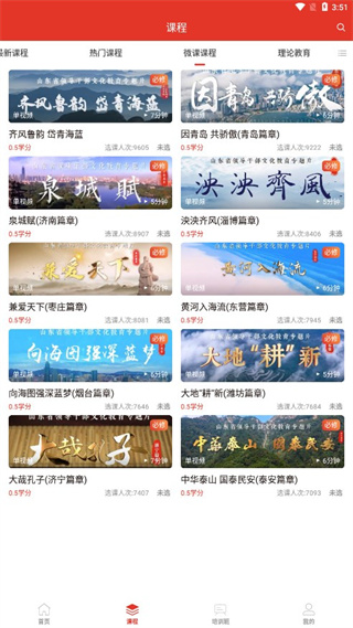 青岛干部网络学院app