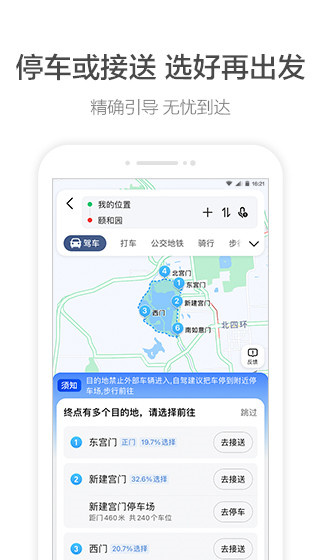 高德打车司机注册app