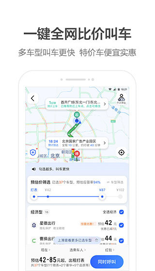 高德打车司机注册app