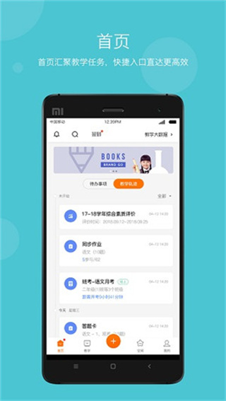 学乐云教学app免费