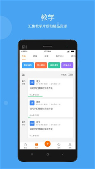 学乐云教学app免费