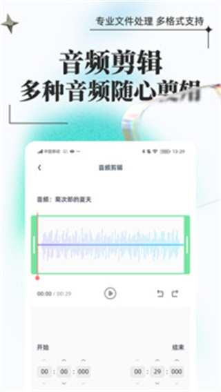 万能格式转换工具app