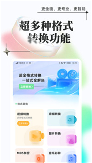 万能格式转换工具app