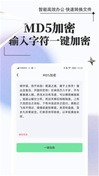 万能格式转换工具app