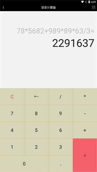 语音计算器最新版
