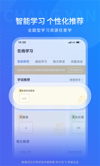 畅言普通话app最新版