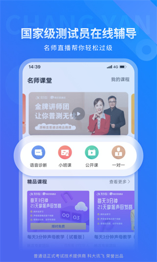 畅言普通话app最新版