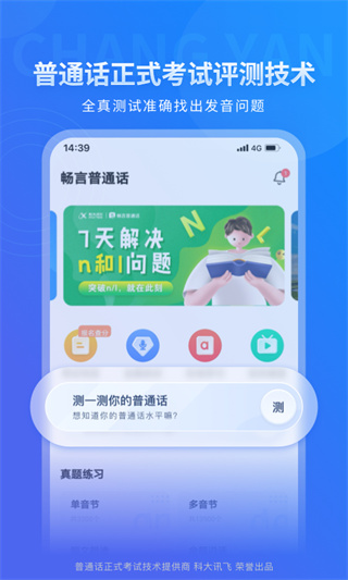 畅言普通话app最新版