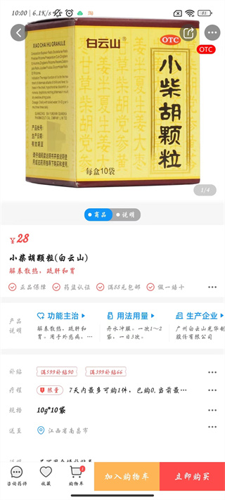 健客网上药店