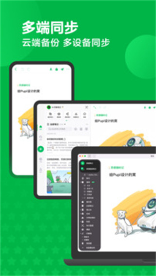 EverNote(印象笔记)