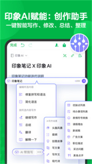 EverNote(印象笔记)