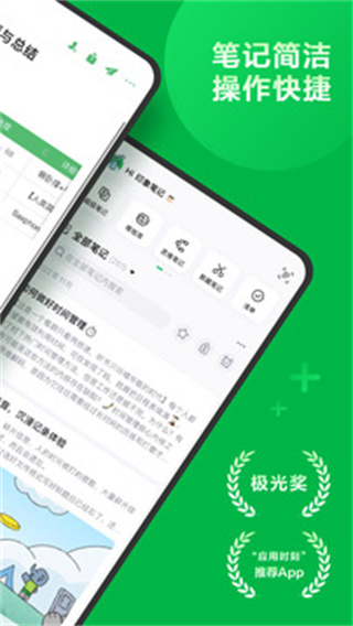 EverNote(印象笔记)