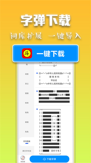 斗字输入法安卓版