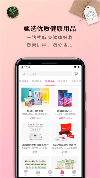 轻加减肥手机版app