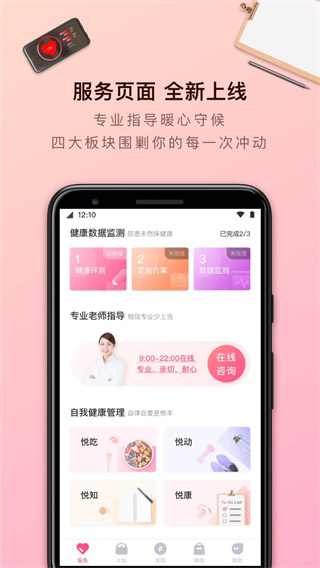 轻加减肥手机版app