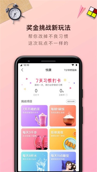 轻加减肥手机版app