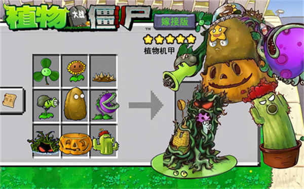 pvz嫁接版