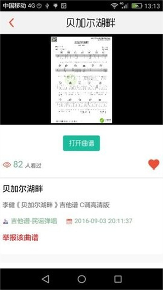 搜谱网app