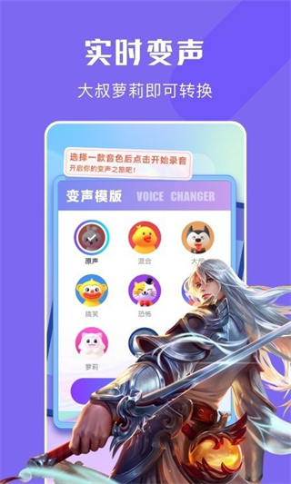 快玩免费变声器手机版