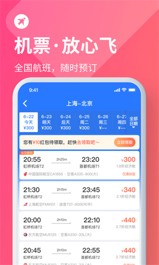 巴士管家订票网app