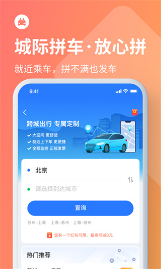 巴士管家订票网app