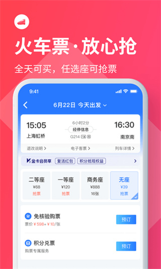 巴士管家订票网app