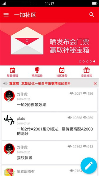 一加社区论坛app